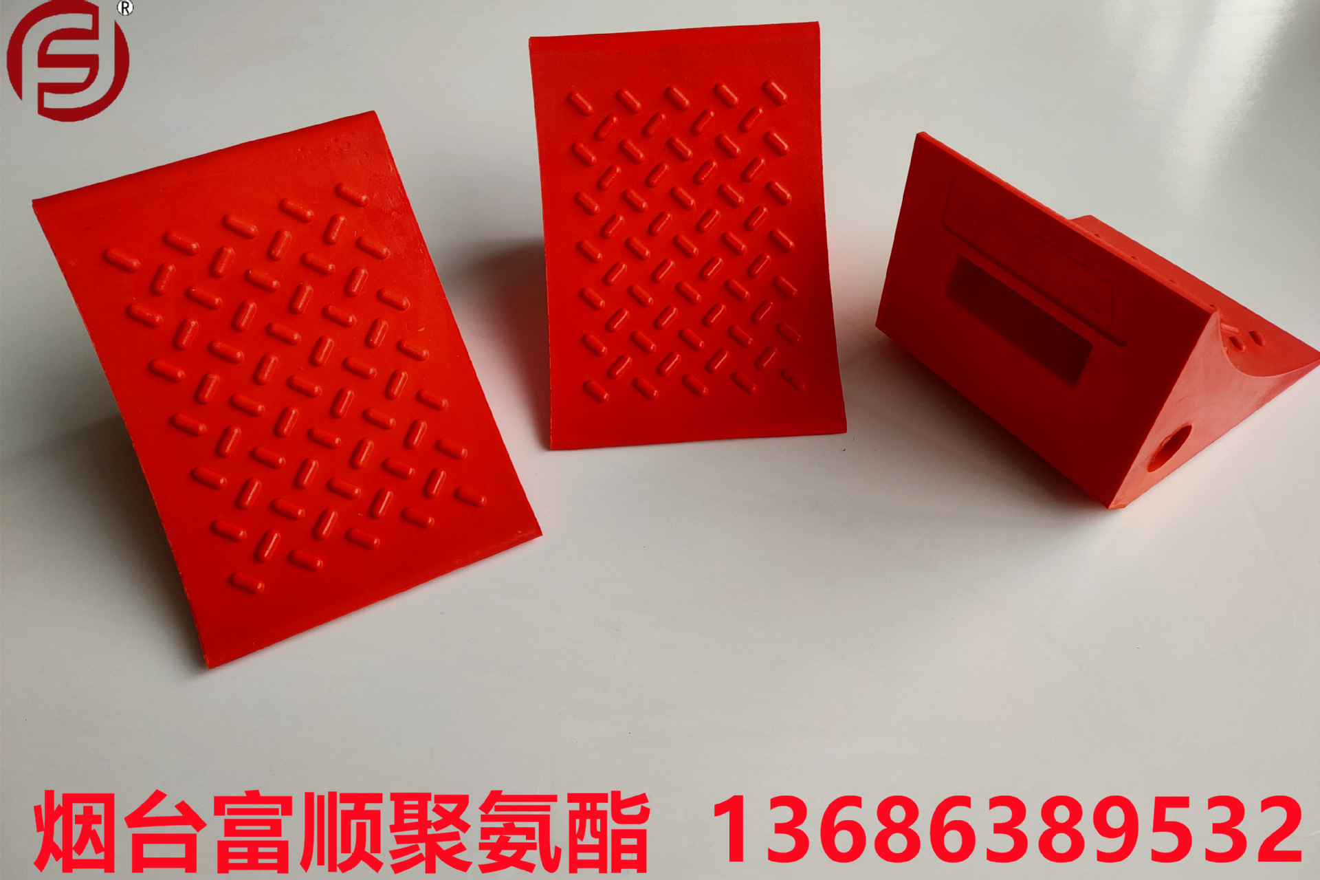 烟台富顺生产加工多尺寸规格车轮止滑块 挡车块  车轮档 阻胎器