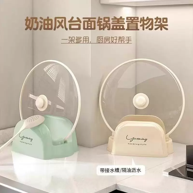 奶油风台面锅盖置物架家用厨房多功能收纳架可放菜板锅铲支架托