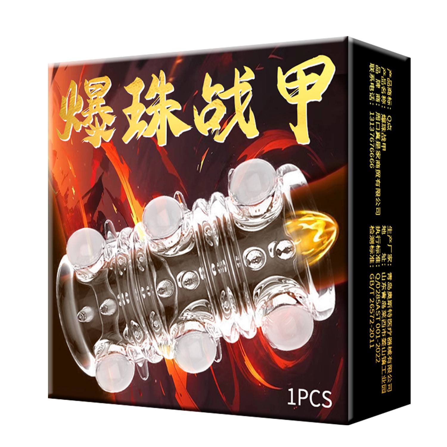 【2】폭발성 진주 갑옷(1개)