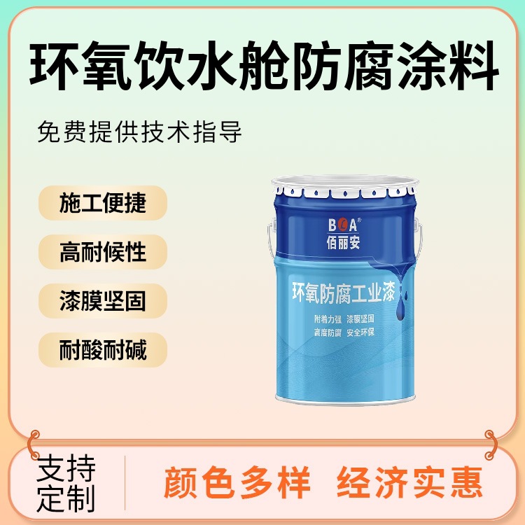 自来水管道内壁防锈水箱设备防腐耐水性好食品接触用涂料