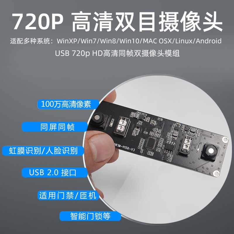 Shengshi Tong Binocular Iris Medical Camera Module with Same Screen and Same Frame USB 720P Infrared Night Vision