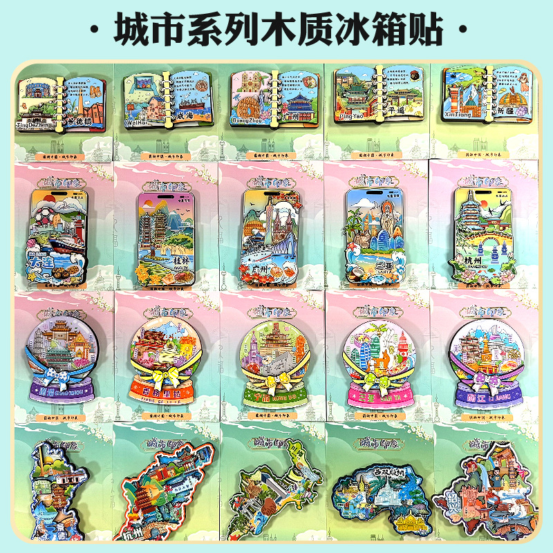 新款现货城市冰箱贴文旅抽拉冰箱贴立体转动磁贴纪念品厂家冰箱贴
