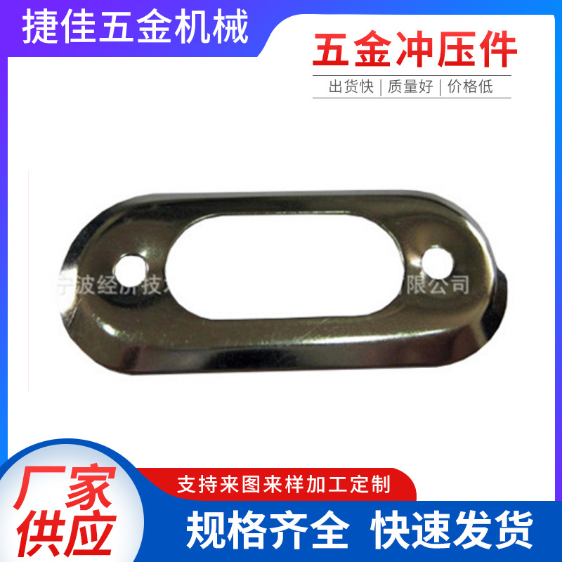 供应各类五金冲压件铁片不锈钢冲压件 五金冲压件