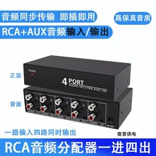 RCA莲花头AV音频分配器1进4出电脑点歌机3.5一分四无损高保真音质