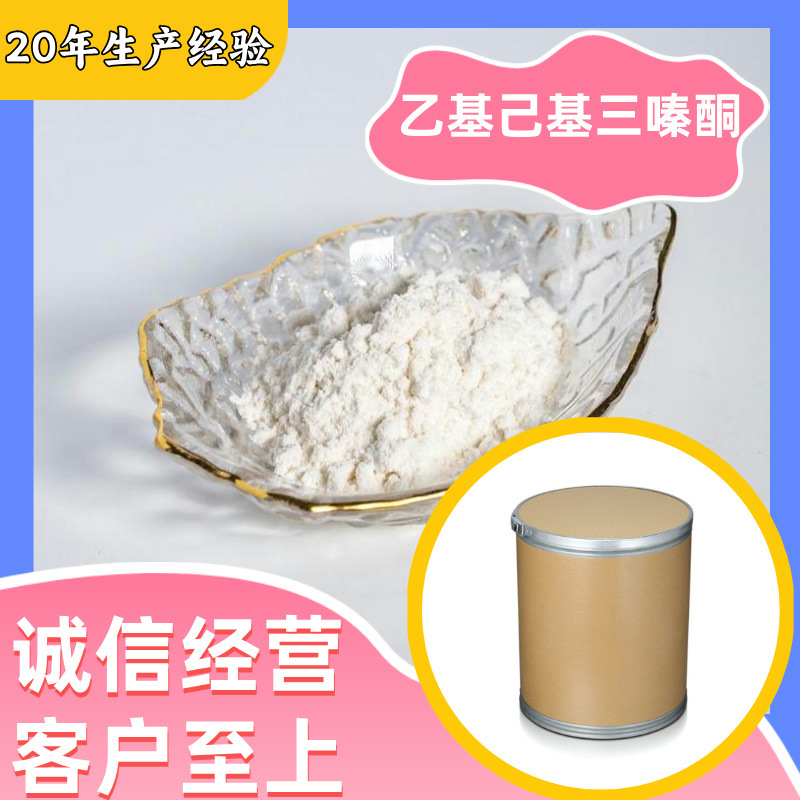 乙基己基三嗪酮 源头工厂工业级分析纯工厂直供顾客是上帝上海