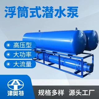 浮筒式矿用潜水泵悬浮式漂浮式潜水电泵矿坑排水悬浮式潜水电泵