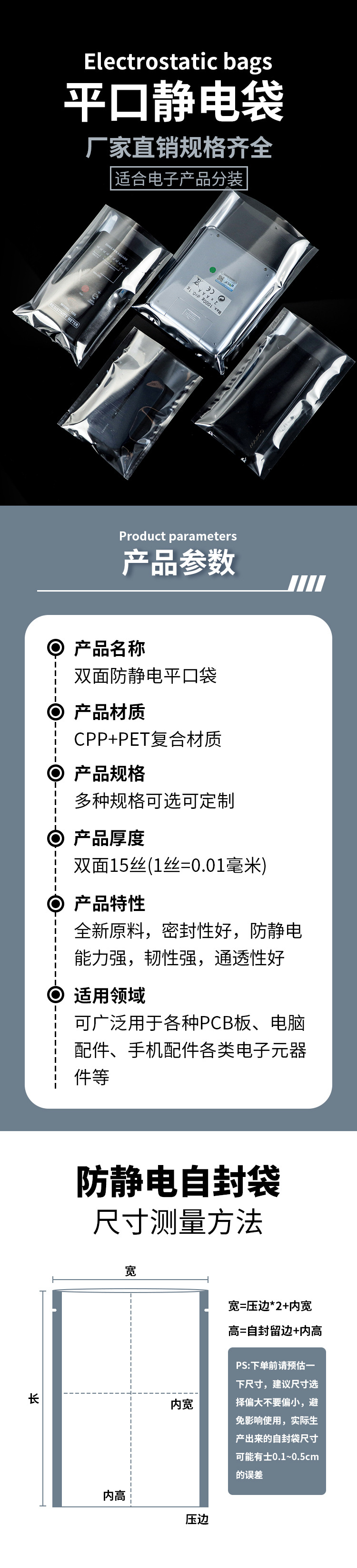平口静电袋详情页01.jpg