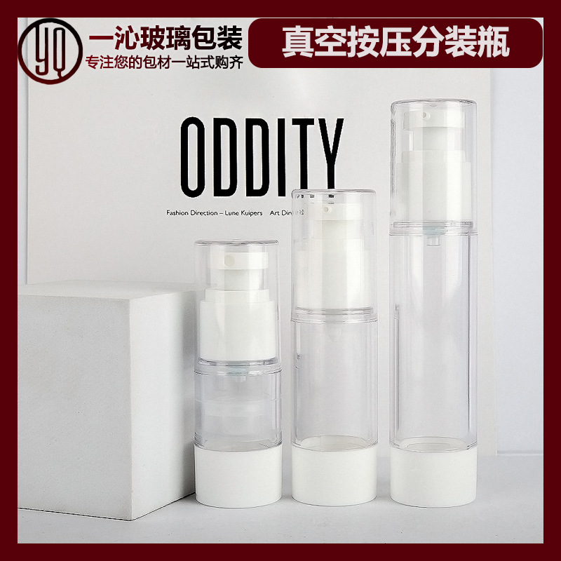 厂家批发透明AS真空瓶按压式 塑料乳液瓶 喷雾乳液精华瓶现货供应