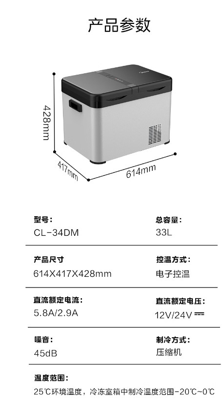 Midea Car Refrigerator CL-34DM Quick Freezing Fresh-Keeping Box for Rapid Cooling at Home and Outdoors