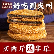 【当天生产】黄石港饼金虹芝麻饼薄脆饼干湖北特产传统芝麻馅饼