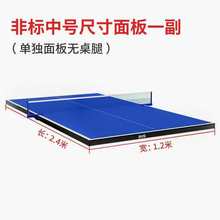 乒乓球台面板乒乓球桌桌面标准用室内兵乓球桌面板其他