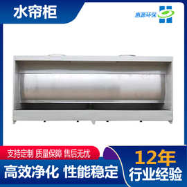 厂家供应不锈钢水帘柜 水式打磨柜喷漆台漆雾处理设备 除尘水帘柜
