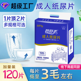 Bishurou adult diapers for the elderly diapers for the elderly men and women diapers paper pads disposable diapers wholesale