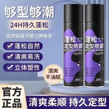 正品爆款蓬松定型喷雾发胶发泥发蜡清爽持久定型喷雾干发免洗喷雾