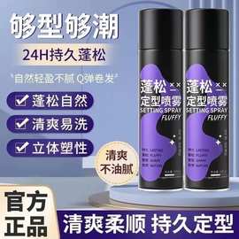 正品爆款蓬松定型喷雾发胶发泥发蜡清爽持久定型喷雾干发免洗喷雾