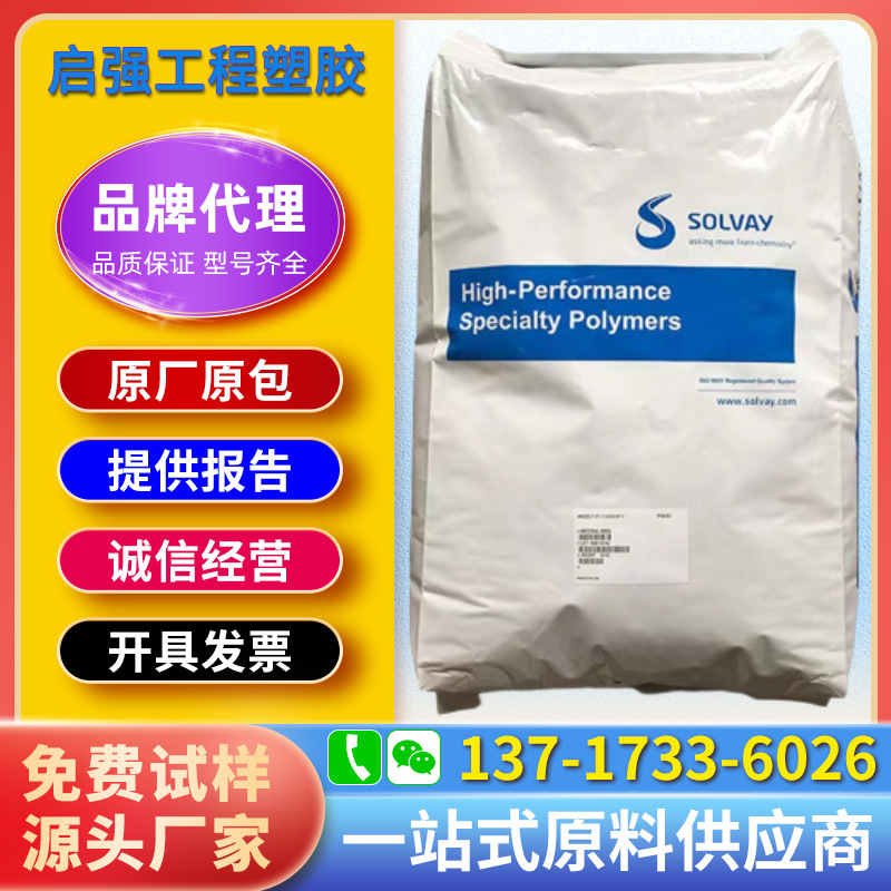 PES	美国索尔维（苏威）AG-330 AG-320玻纤增强阻燃抗蠕变耐化学