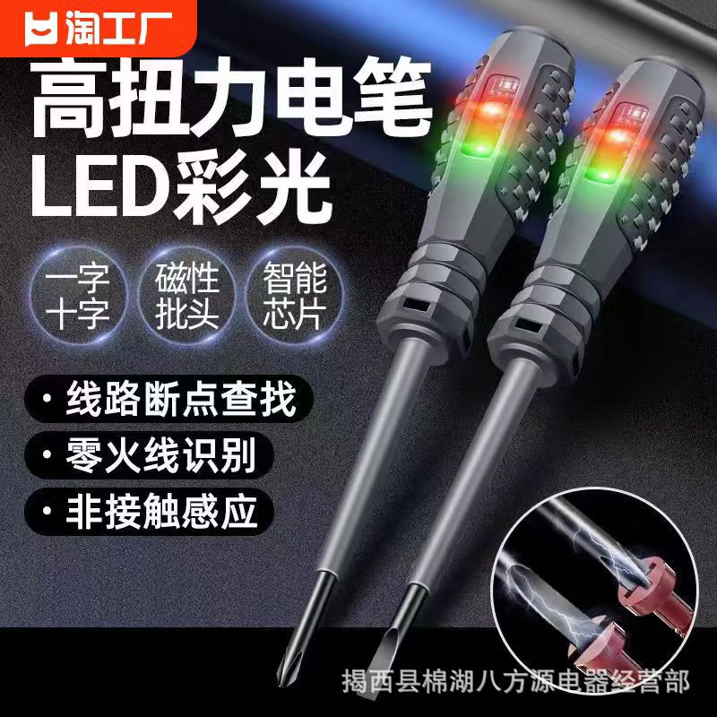 智能测电笔 包胶螺丝刀测断点高亮彩光多功能智能感应检测试电笔