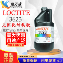 �h��LOCTITE��̩3623��̻��Y���z�t�ü��ߏ������⾀�̻��zUV�z