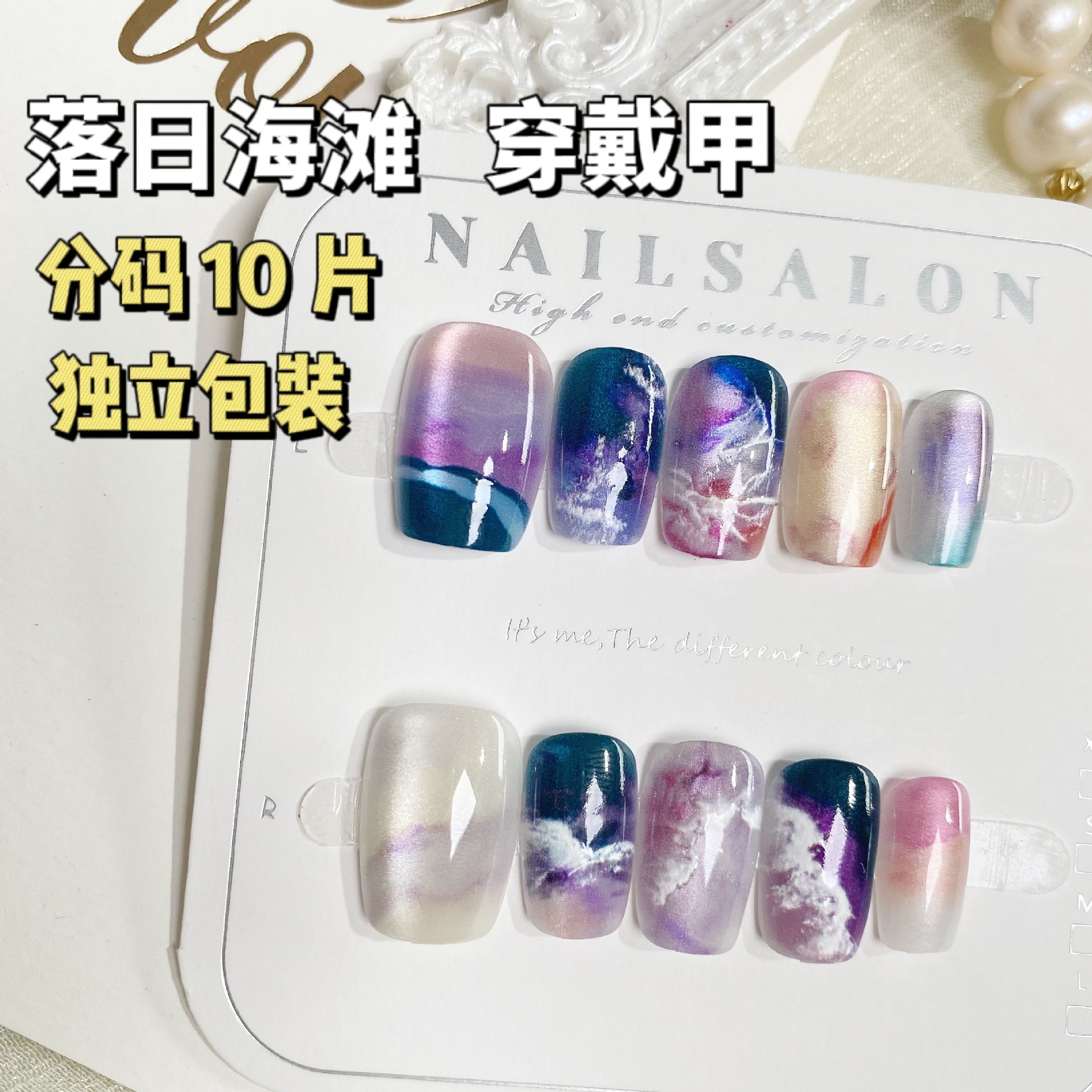 日落海灘手工貓眼穿戴甲海浪ins風油畫氛圍感美甲貼片【分碼10片