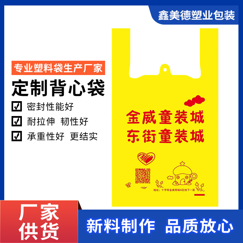 Printed Plastic Bag, Food Packaging Bag, Takeaway Packaging Bag, Supermarket Shopping Satchel Vest Bag with Printed logo