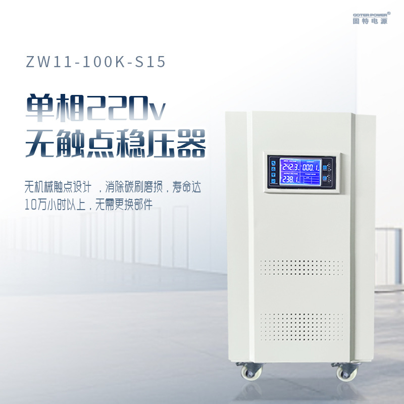 单相100k无触点稳压器家用电器220V纯铜线圈抗氧化大功率LCD显示