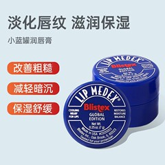 一般贸易 美国碧唇Blistex小蓝罐修护润唇膏保湿滋润淡化唇纹死皮