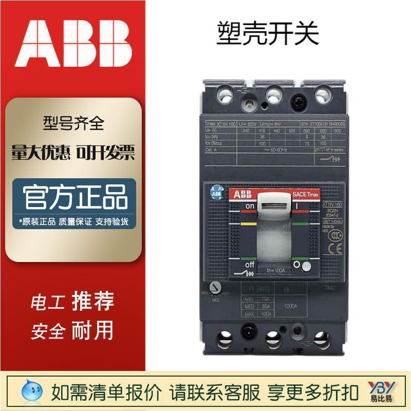 大量现货ABB塑壳开关XT2N160TMD1603P空气断路器T3S250MA160