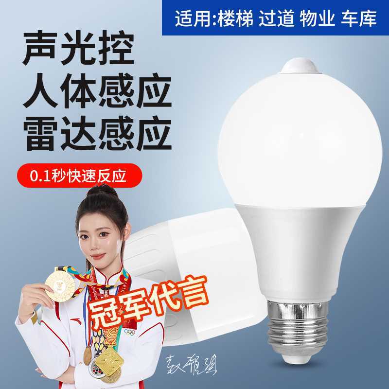 Led Radar Sensor Light Bulb E27 Screw Base Human Voice-Activated Light Control Corridor Garage Home Smart Sensor Light Wholesale