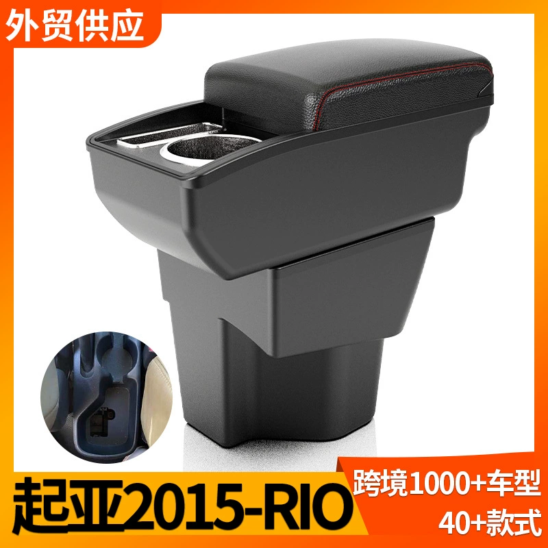 Применимо KIA Kia 2015-RIO подлокотник для модификации аксессуаров