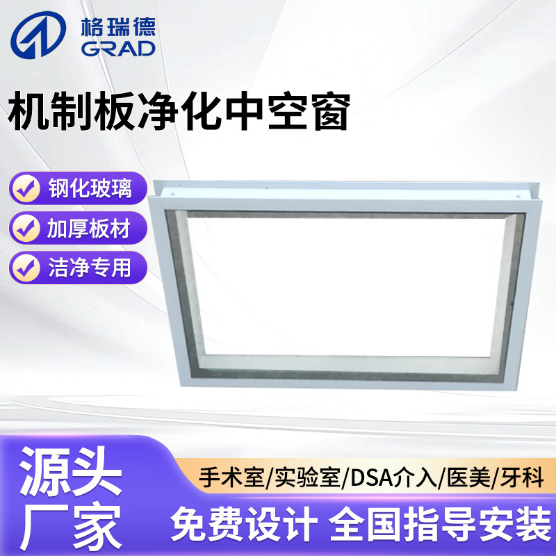 Purification Engineering Dust-Proof Window Laboratory Dust-Free Workshop Double-Layer Hollow Clean Window Hollow Observation Window Clean Window