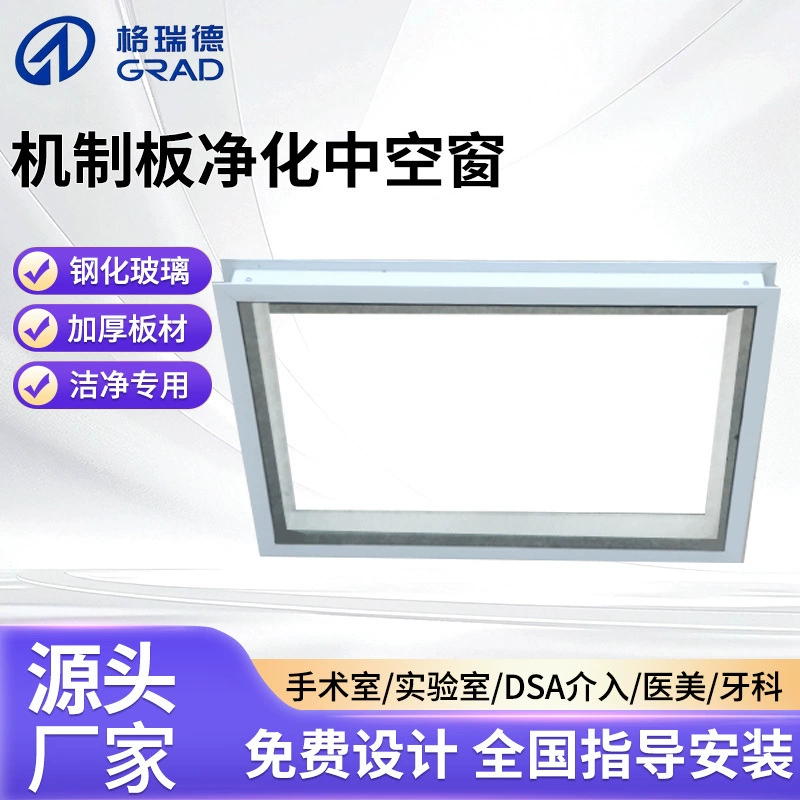 Purification engineering dust-proof window laboratory dust-free workshop double-layer hollow clean window hollow observation window clean window