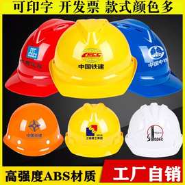国标安全帽建筑施工ABS加厚V形透气头盔玻璃钢安全帽LOGO印字