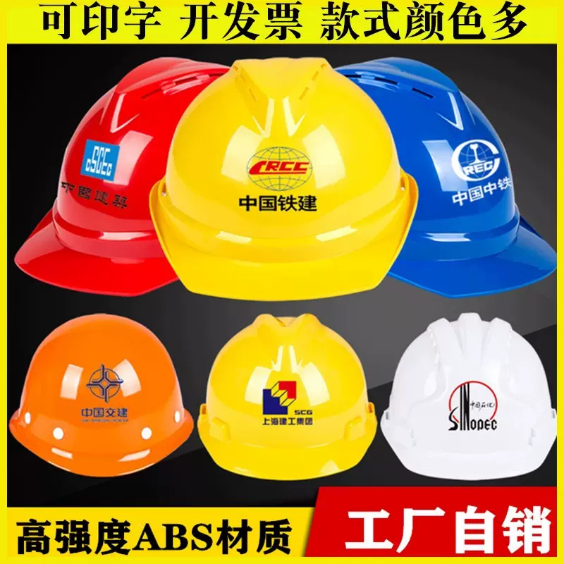 国标安全帽建筑施工ABS加厚V形透气头盔玻璃钢安全帽LOGO印字