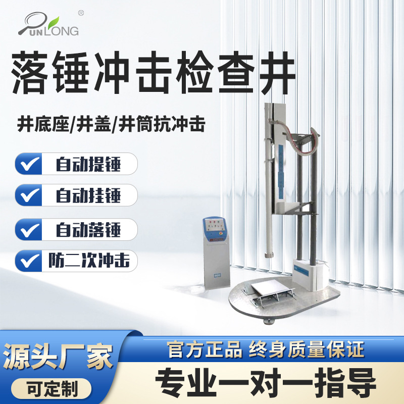 落锤冲击检查井试验机 检查井抗冲击测试仪 塑料检查井试验设备