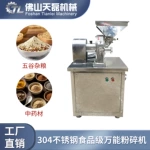 佛山食品级304不锈钢WF-20B万能粉碎机香料 五谷中药材超细磨粉机