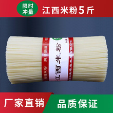 米粉江西干米线5斤南昌拌粉江西炒粉广西螺蛳粉产批发商用直销