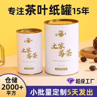 圆形花茶纸筒包装罐纸罐子礼品装天地盖圆筒食品牛皮茶叶纸罐纸筒