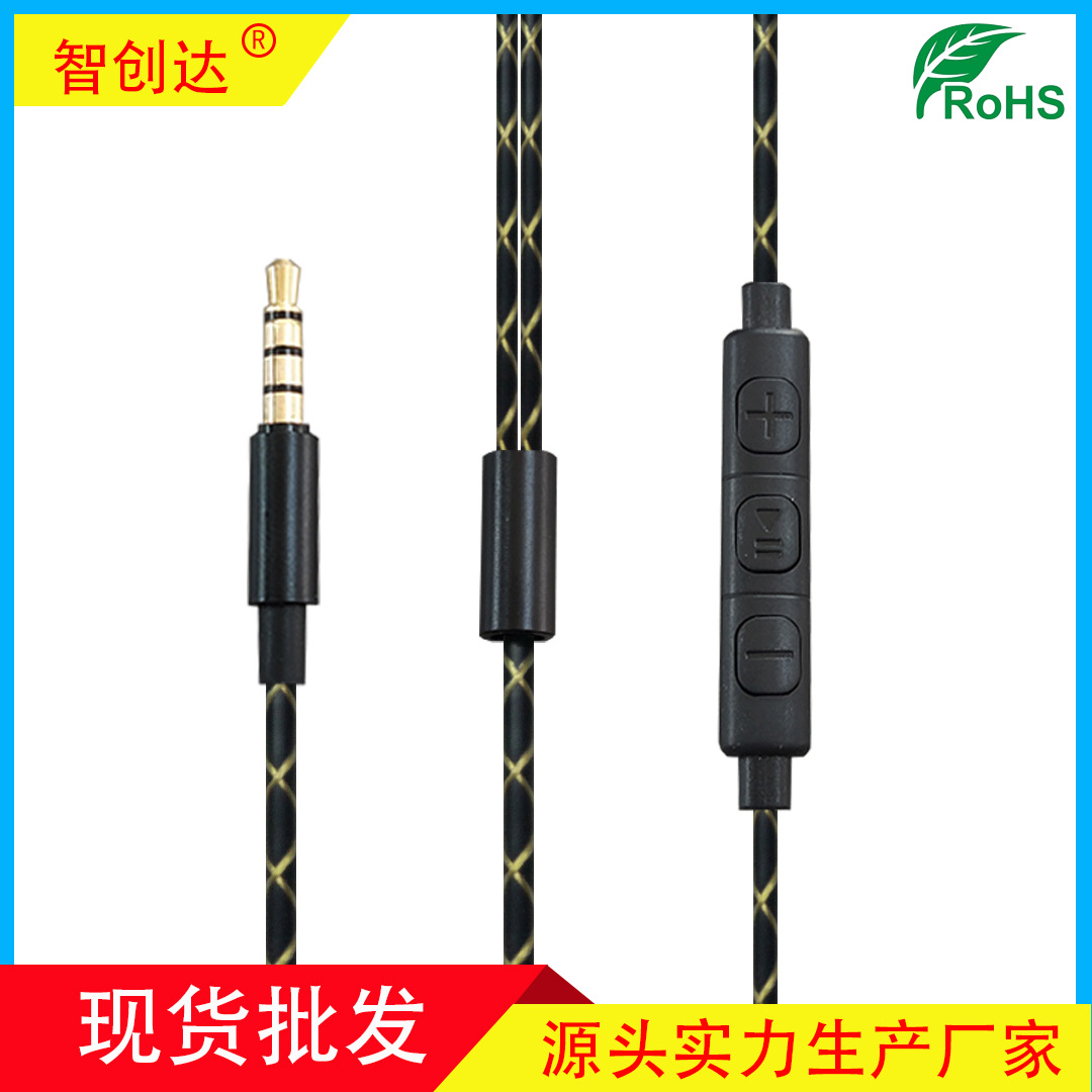 DIY fever-grade headset semi-finished product wire, smart Apple Android applicable wire-controlled headset repair upgrade wire