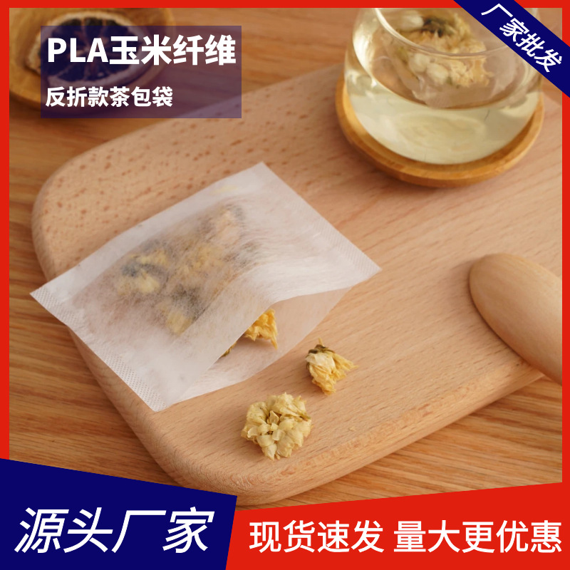 6.5x7cm玉米纤维反折一次性茶包袋花草茶包泡茶小袋料理包过滤袋