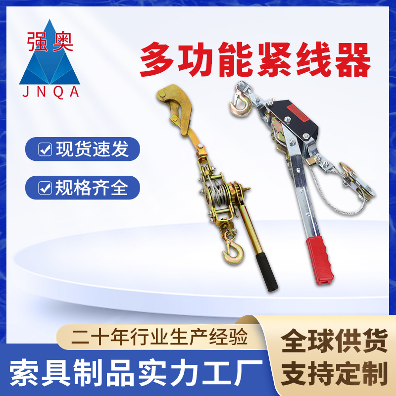 厂家现货多功能钢丝绳紧线器 1-4吨拉紧器强奥手动棘轮式紧绳器