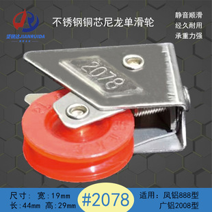 Type 2078 Stainless Steel Ultra-Smooth Silent Copper Core Roller Sliding Door and Window Lower Pulley