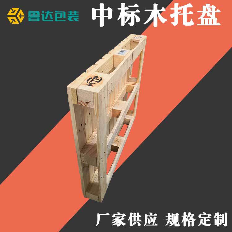 木质叉车托盘日字形卡板货架托盘厂家供应中标木托盘