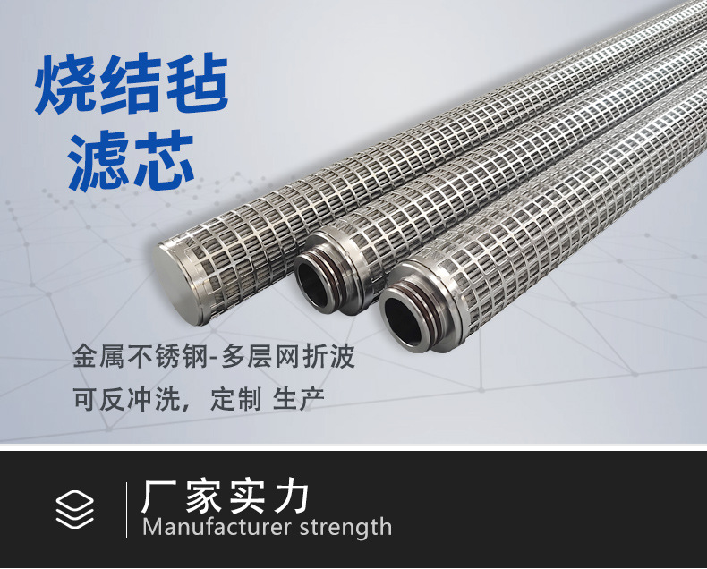烧结毡滤芯_01.jpg