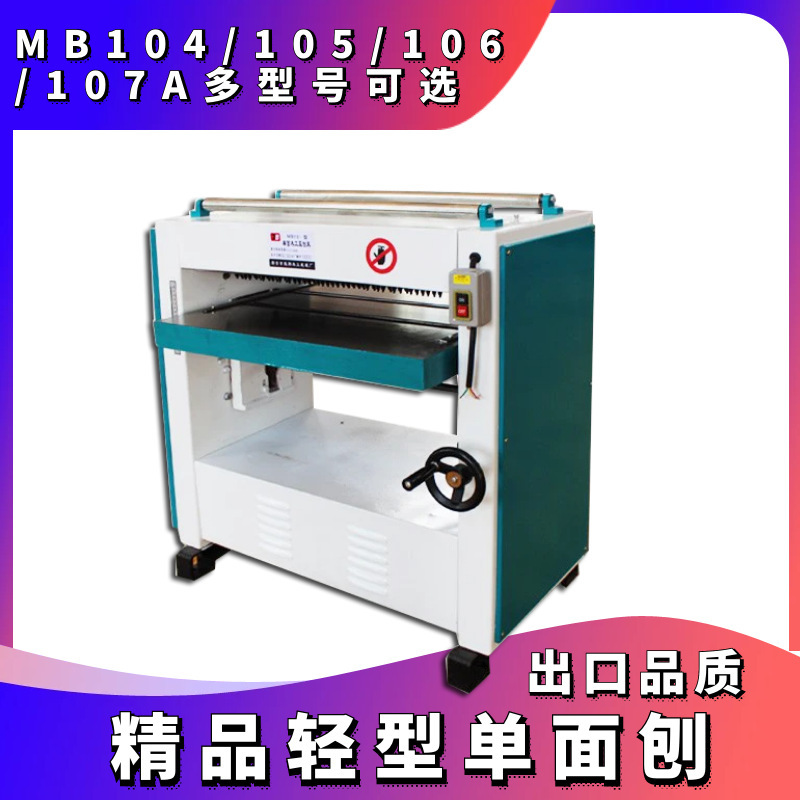 Zhenbang MB104/105/106/107A Light Single-sided Woodworking Planer Planer Light Planer Zhenbang MB104/105/106/107A Light Single-sided Woodworking Planer Planer Light Planer