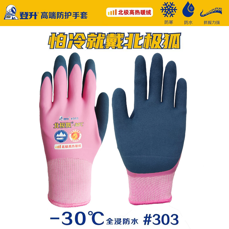 Genuino Dengsheng #303 guantes de terciopelo, protección laboral, calor, resistencia al desgaste, resistencia al frío, impermeable, frigorífico anticongelante pequeño para mujeres