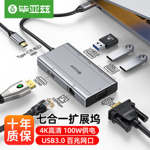 ����Ɲ Type-C 7��1�Uչ�]USB�־���HDMI/VGA/�W���D�Q���D���^