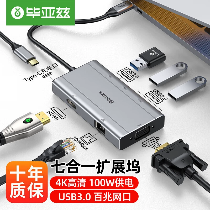 Biaz Type-C 7-в-1 док-станция USB разветвитель HDMI/VGA/сетевой порт конвертер адаптер