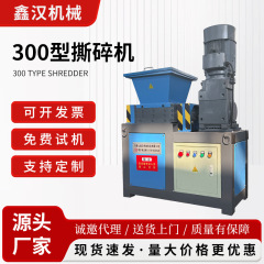 小型撕碎机轮胎铁桶木材塑料废金属破碎机单双轴撕碎机