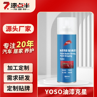 Paint Remover, Paint Remover, Car Paint Remover, Powerful Paint Remover, Paint Remover, Spray Paint Remover, Cleaning Agent