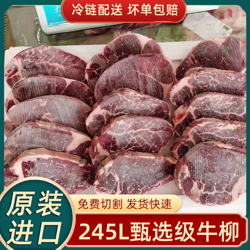 【牛柳】美国245L精选级牛柳牛排 新鲜冷冻进口谷饲牛柳牛排批发